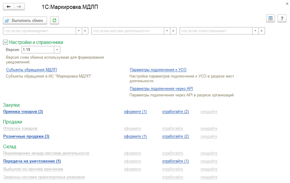 Работа с системой маркировки МДЛП_5.png