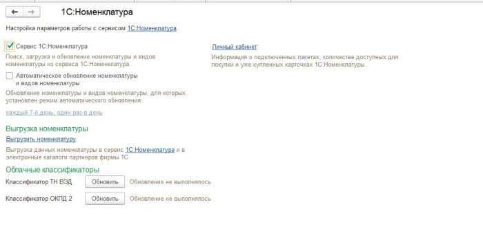 Загрузка номенклатуры из сервиса 1С:Номенклатура