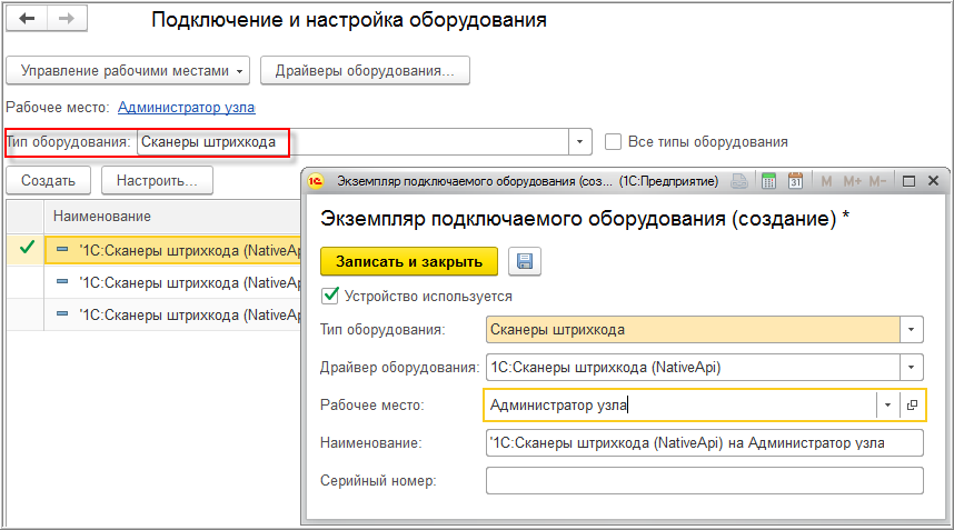 Добавление сканера штрихкода 1.png