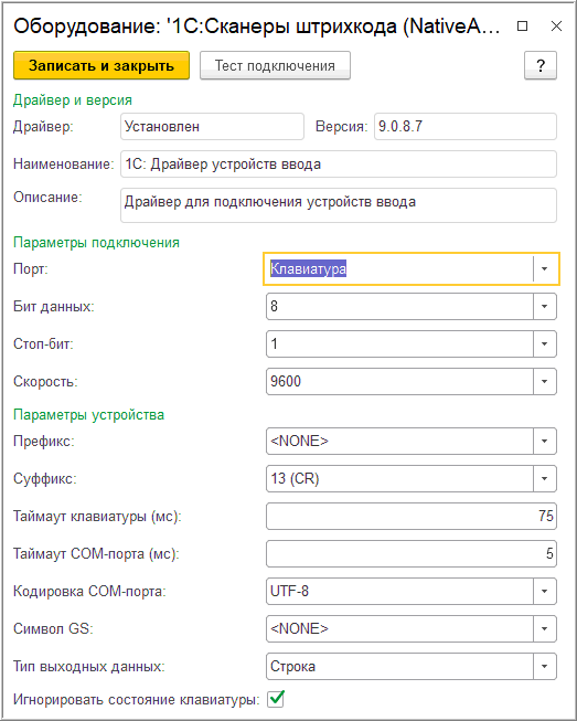 Окно настроек драйвера (Windows) 2.png