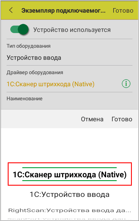 Настройка драйвера оборудования 13.png