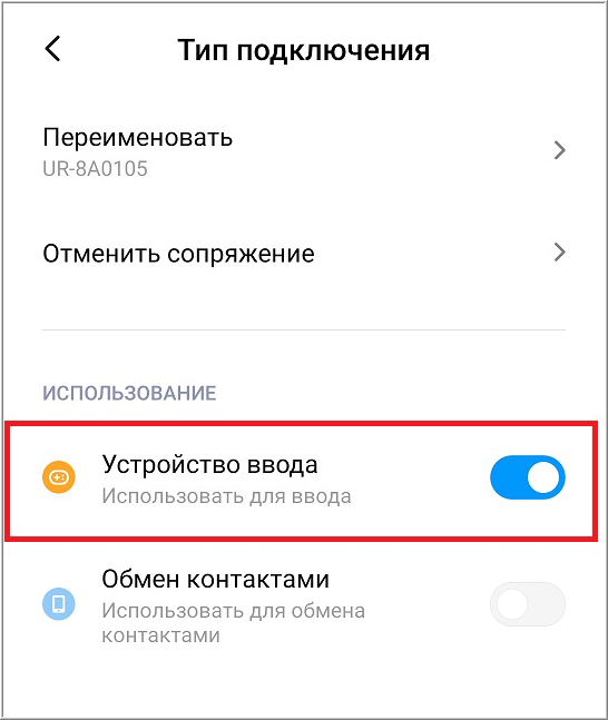 Настройка для устройств ввода 11.png