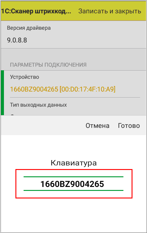 Настройка подключения Bluetooth-устройства 15.png