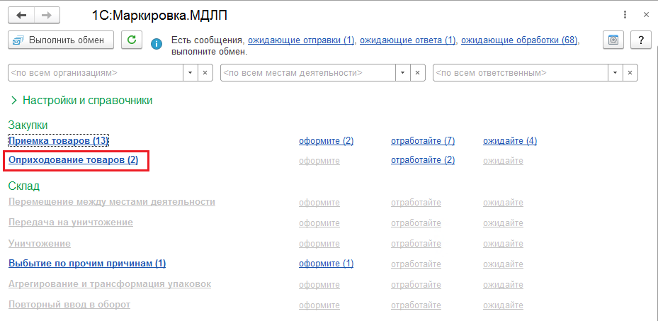 Уведомление об оприходовании 8.png